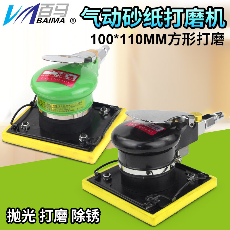 百马BM-M8气动打磨机腻子砂纸机拉绒带夹100*110mm正方形震动气磨