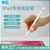 適用蘋果電容筆ipad筆Tpye-c公頭充電觸控筆apple pencil手寫筆