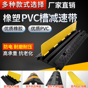 橡胶线槽减速带地面电线保护槽防碾压线板过路电缆盖板过线槽板桥