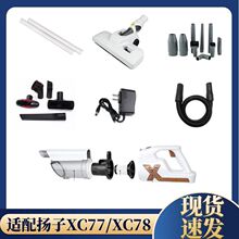 曙辉配件适配吸尘器配件XC77/XC77A/78滤芯直管毛刷头充电线