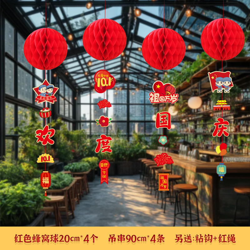 国庆节装饰蜂窝灯笼挂饰商场酒吧超市中秋节活动氛围喜庆场景吊饰|undefined