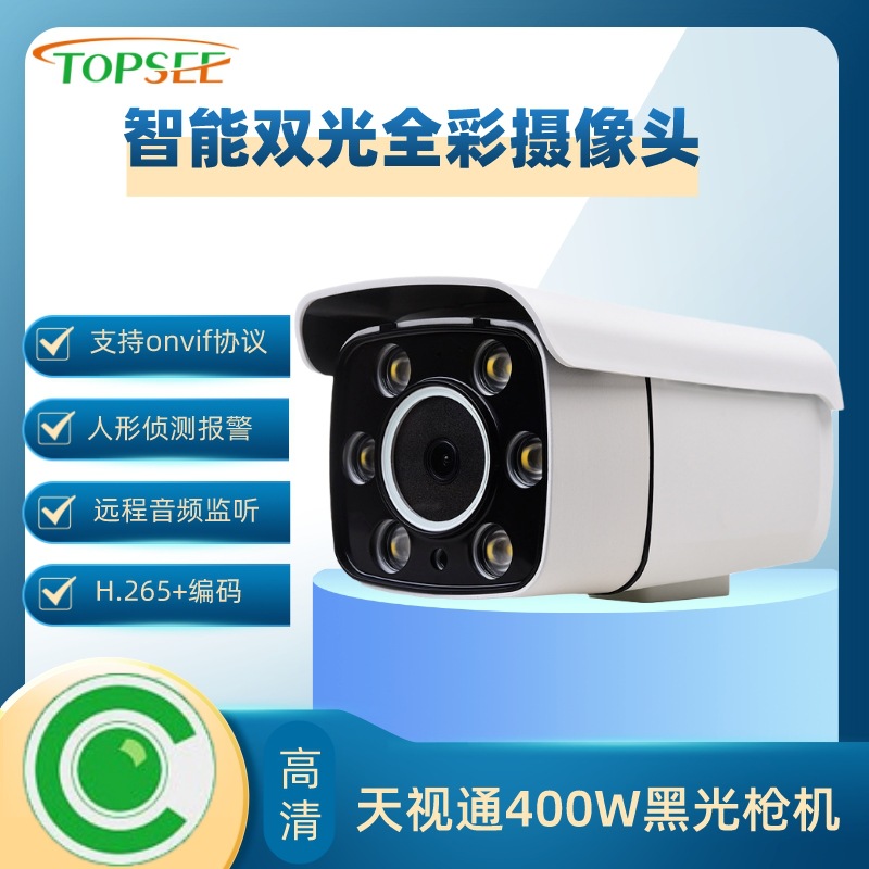 天视通方案的摄像头户外用高清监控彩色夜视poe枪机智能安防批发