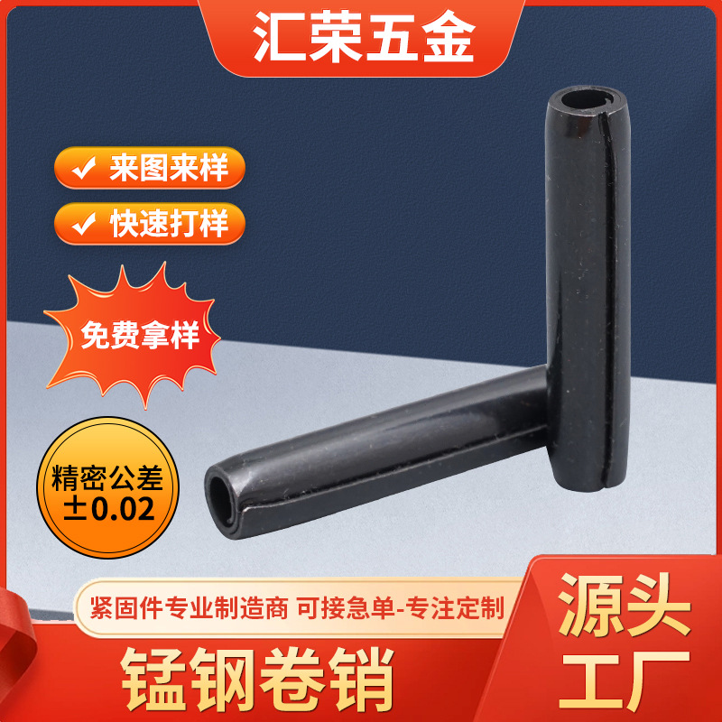 卷制弹性销卷销DIN7344 7344 螺旋销卷制弹簧销65MN 工厂直销