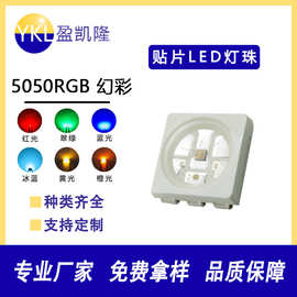 led5050RGB幻彩灯珠0.2W 0.5W 红蓝翠绿冰蓝橙黄暖白光色贴片灯珠