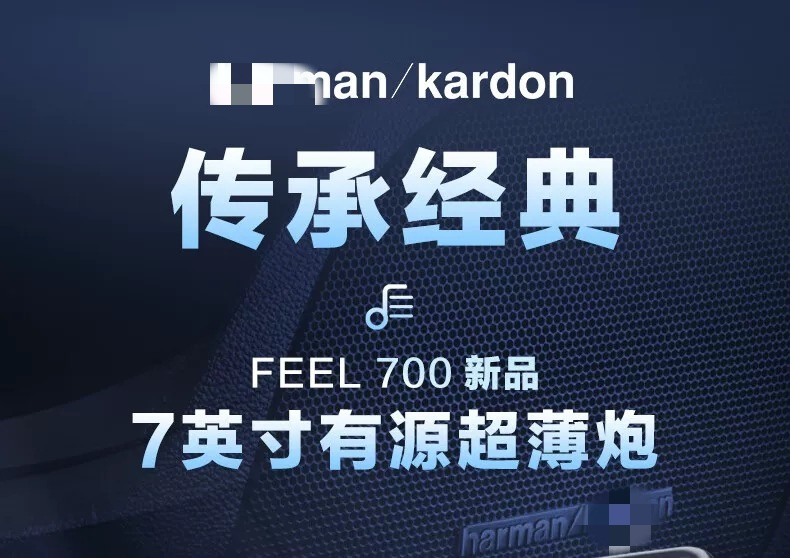 Harman/Kardon car audio heavy bass active subwoofer FEEL 700 ultra-thin seat-mounted speaker