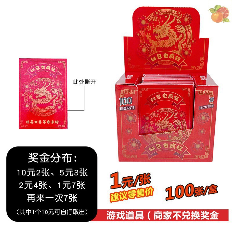 刮刮乐摆摊一元张大富翁拉开卡奖票道具公司团建夜市奖票一件