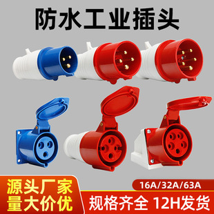 Industrial plug 16A 32A industrial socket 3 core 4 core 5 core 3 hole 4 hole 5 hole outdoor 220V waterproof 380V