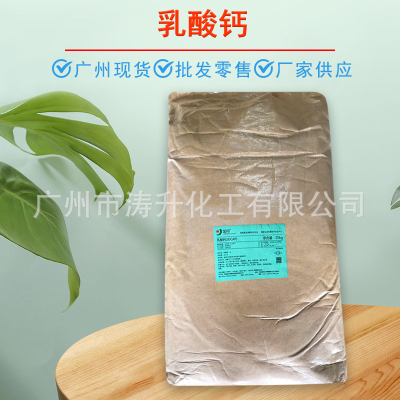 广州现货 批发供应 食品级 金丹 乳酸钙 食品添加剂 量大从优