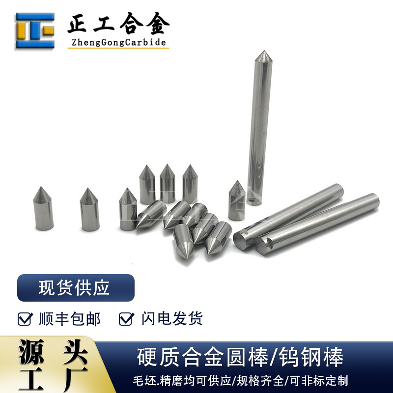 YL10.2硬质合金磨尖圆棒碳化钨划线针纽扣钨钢打孔针