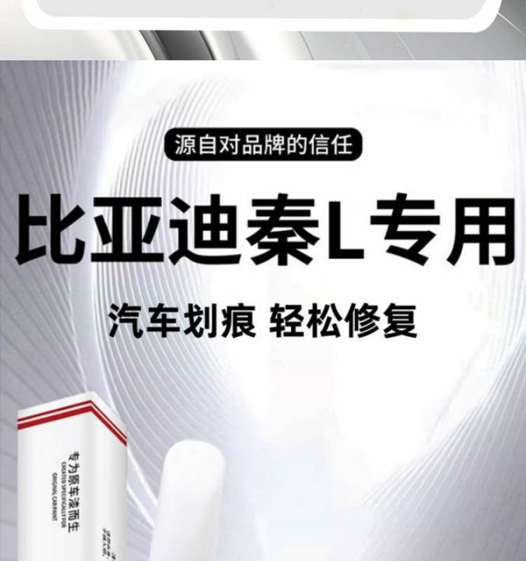 Byd Qin L Touch-Up Pen Moisturizing Jade White Scratch Wax Dot Paint Pen Original Car Paint Repair Special Car Supplies