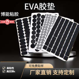 EVA泡棉胶垫 EVA泡棉脚垫 60°70°80°90°EVA泡棉 彩色EVA泡棉