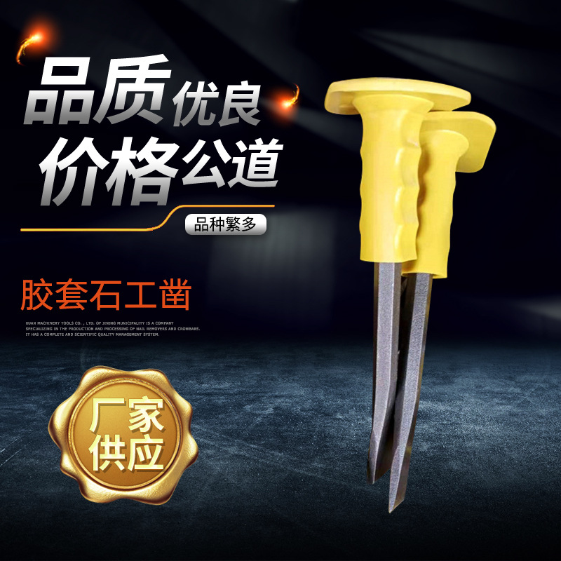 厂家销售胶套石工凿 英式大扁铲 双色套扁铲 规格多 品种全工具