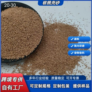 跨境核桃壳颗粒宠物垫料滤料核桃壳磨料 除油除污填充果壳核桃砂