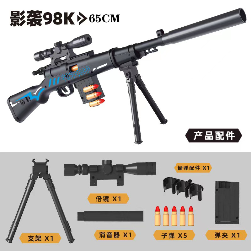 【65厘米】抛壳98K影袭