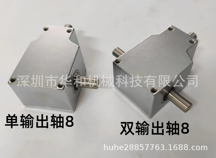 90度换向器转角器螺旋伞齿轮箱小型减速比1:1（双）（单）输出轴8