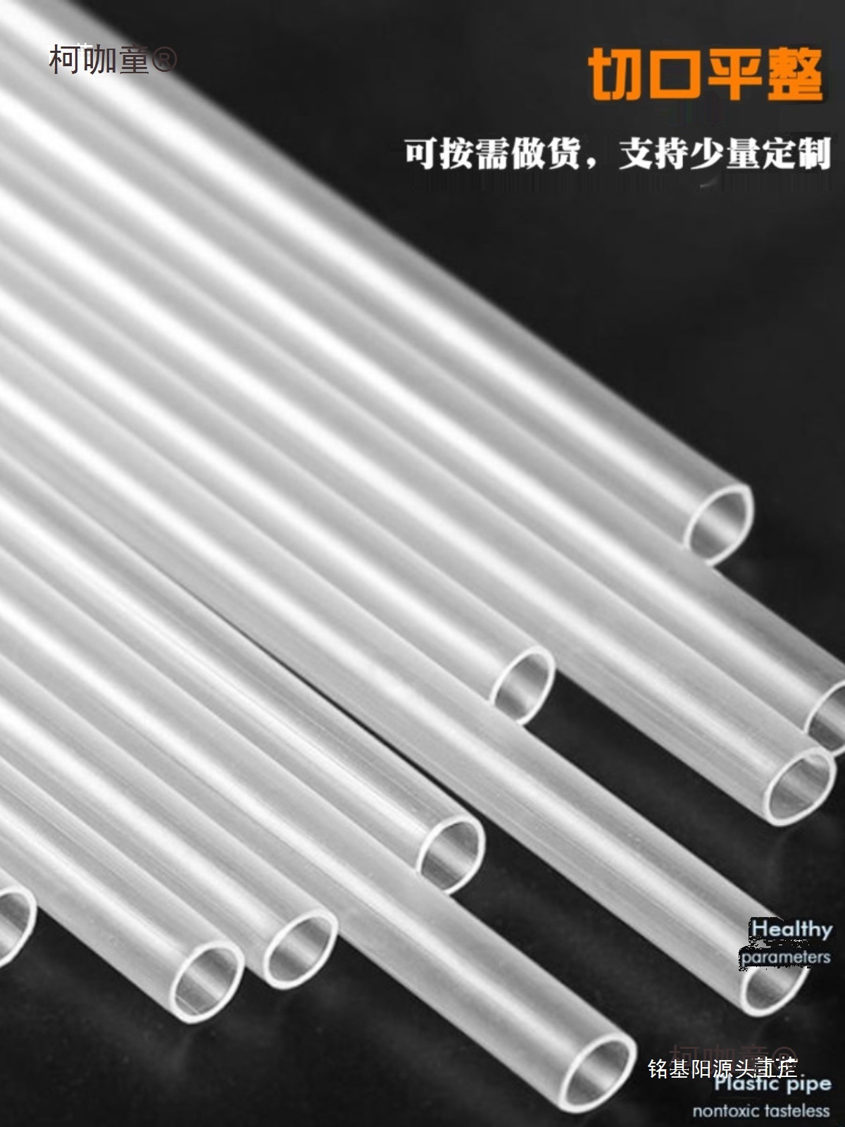 pp透明塑料管硬管吸管玩具支撑管空心管塑料硬管厂家塑料套麦太保