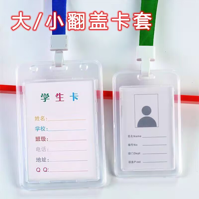透明カードホルダー キャンパスカード 学生食事カード フリップトップ銀行カード バスカード 仕事用アクセス制御 ネームバッジ IDカードホルダー|undefined