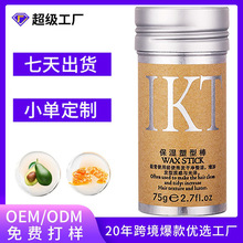 IKT发蜡发泥男士专用造型牛油果发蜡棒碎发整理膏哑光持久定型