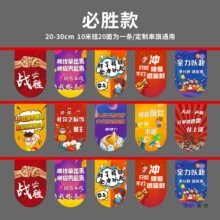 国风国潮双11串旗定 制双12吊旗公司办公室励志激励目标旗帜挂旗