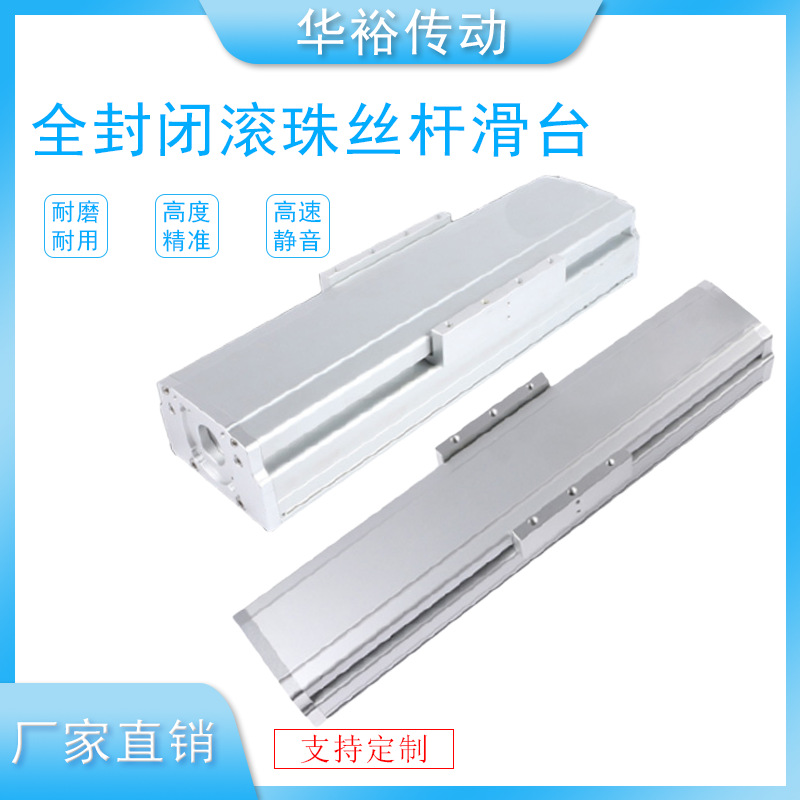 多轴搭接直线模组工作台全封闭防尘环境专用滚珠丝杆滑台
