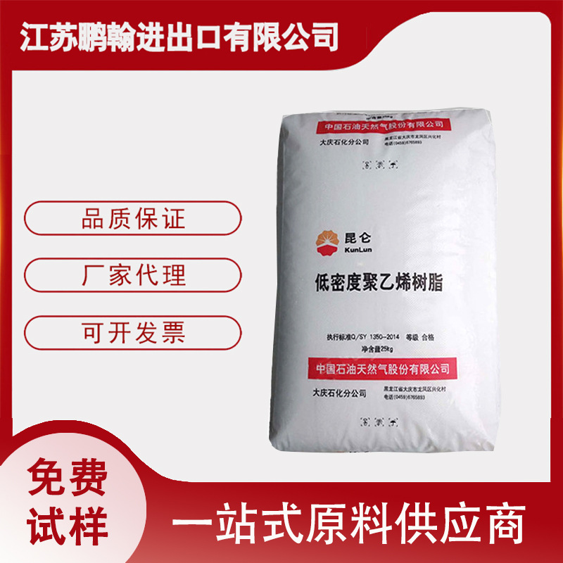 LDPE 大庆石化 2410T 热稳定性 阻燃级 高透明ldpe 低密度聚乙烯