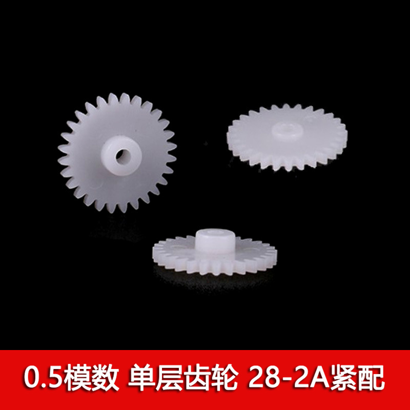 0.5模数 塑胶单层齿轮28齿2mm孔紧配