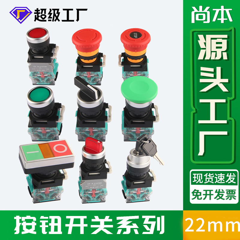 22mm電動ボタンスイッチ大電流キノコヘッド平ヘッドランプ付セルフリセットセルフロックLA38-11Mプッシュ式|undefined