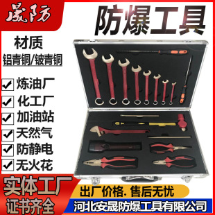 Explosion-Proof Combination Set of Tools 18-Piece Set of Aluminum Bronze Beryllium Bronze Non-Sparking Tool Box Shengfang Brand Factory Direct Sales