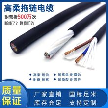 國標TRVV高柔拖鏈電纜 2 3 4 5 6 8 10 16芯0.2/0.3耐彎折500萬次