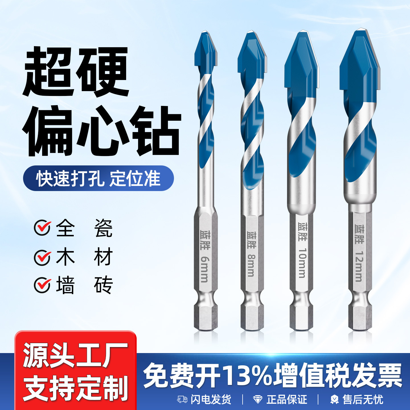 加厚超硬歪头偏心钻高硬度瓷砖打孔6mm钻头大全混凝土水泥墙开孔