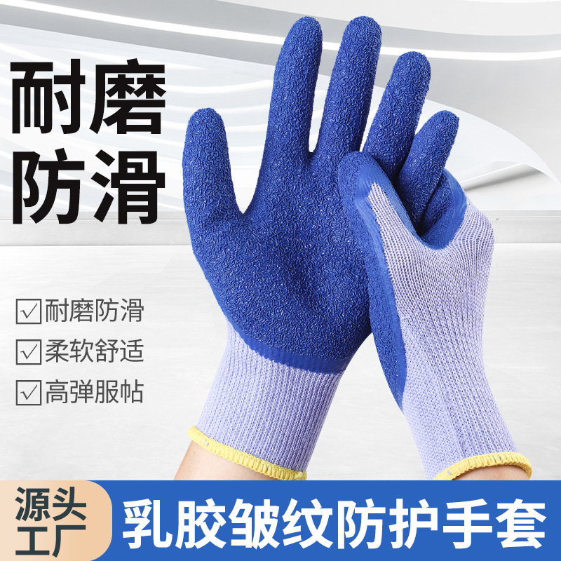 二十一织耐磨劳保手套 乳胶皱纹防滑工作手套 棉线浸胶劳保手套