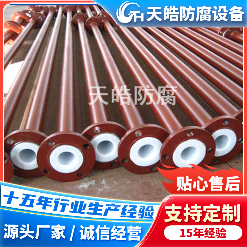 衬四氟管道 厂家直供钢衬直管衬氟管道衬塑管道衬塑化工设备管道
