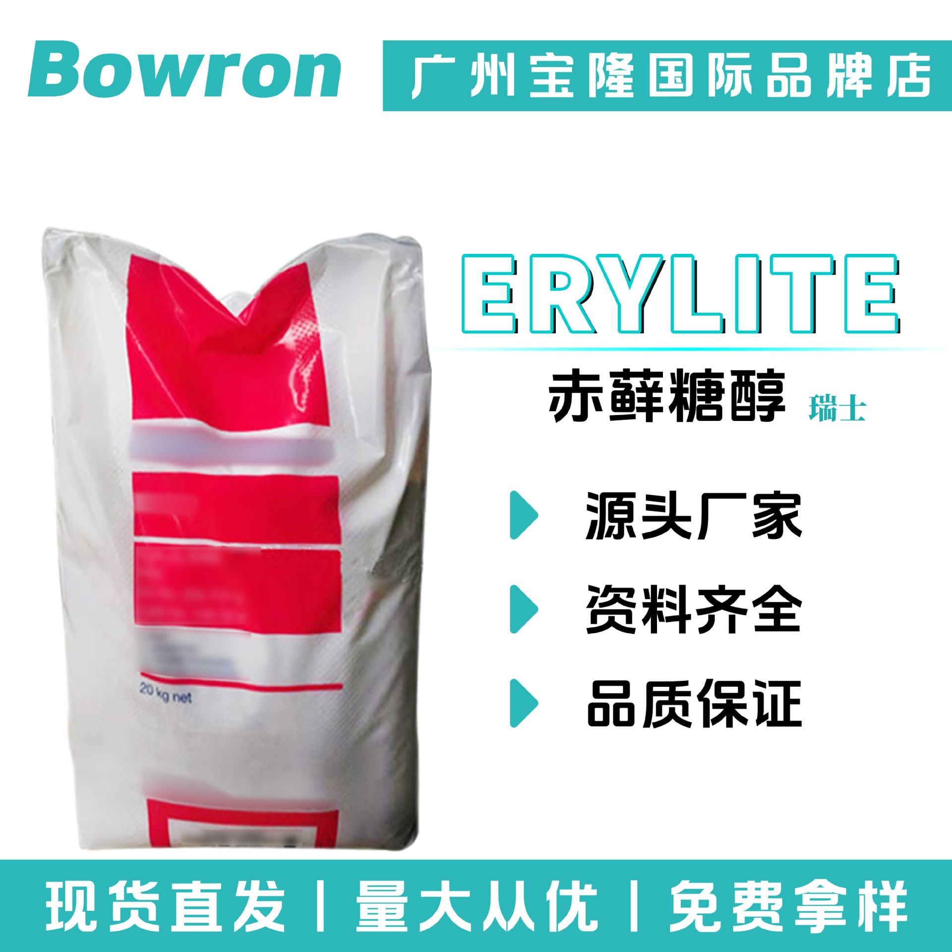Jungbunzlauer ERYLITE 赤藓糖醇 保湿剂 护肤 化妆品原料