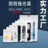 厂家直供白色珠光膜阴阳自封袋数据线手机壳包装袋饰品密封袋现货