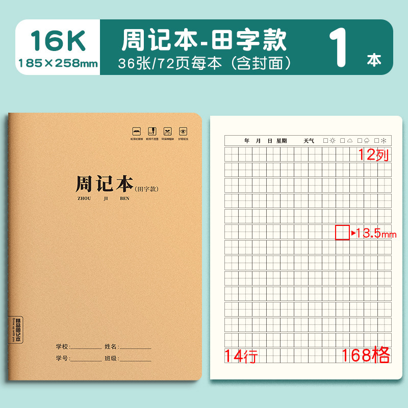 中学生向け16K牛革週刊日記、小学生向け方眼日記、田方眼日記、新作ノート|undefined