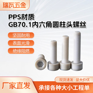 PPS���|GB70.1�����ǈA���^�ݽz�����^�A���^��˨�^���ݽz��ݗU