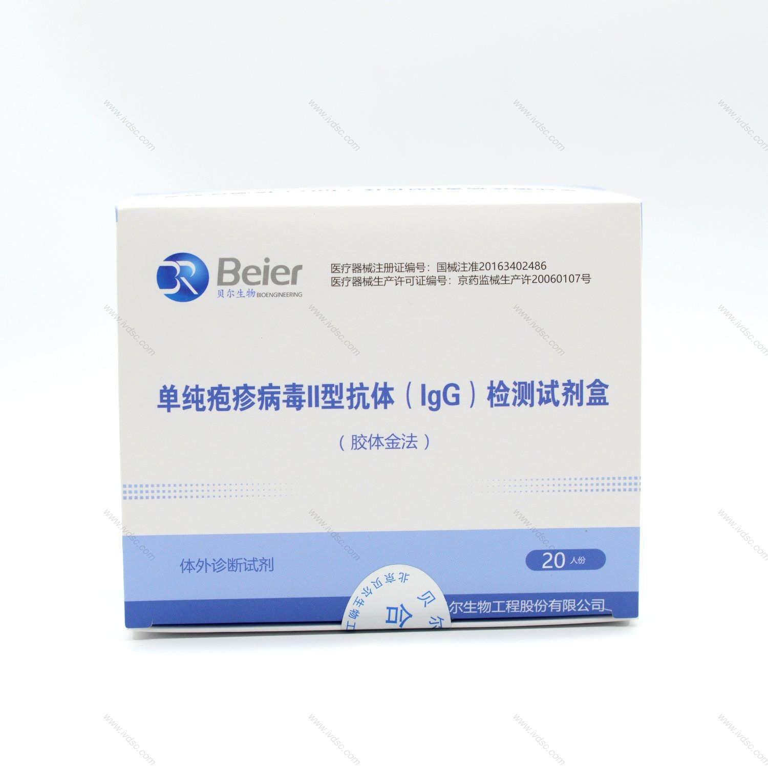 贝尔生物单纯包疹病毒I型抗体(lgG)检测试剂盒(胶体金法)配方稳定