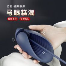 男用陰莖訓練器飛機杯男女成人情趣性用品自慰器馬眼鍛煉龜頭按摩