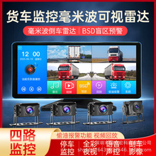 货车行车记录仪四路监控24V全景高清夜视收割机雷达倒车影像一体