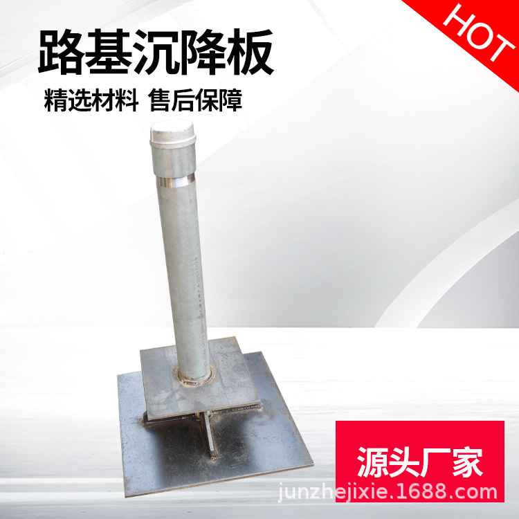 基坑路基沉降观测板  沉降板 源头厂家