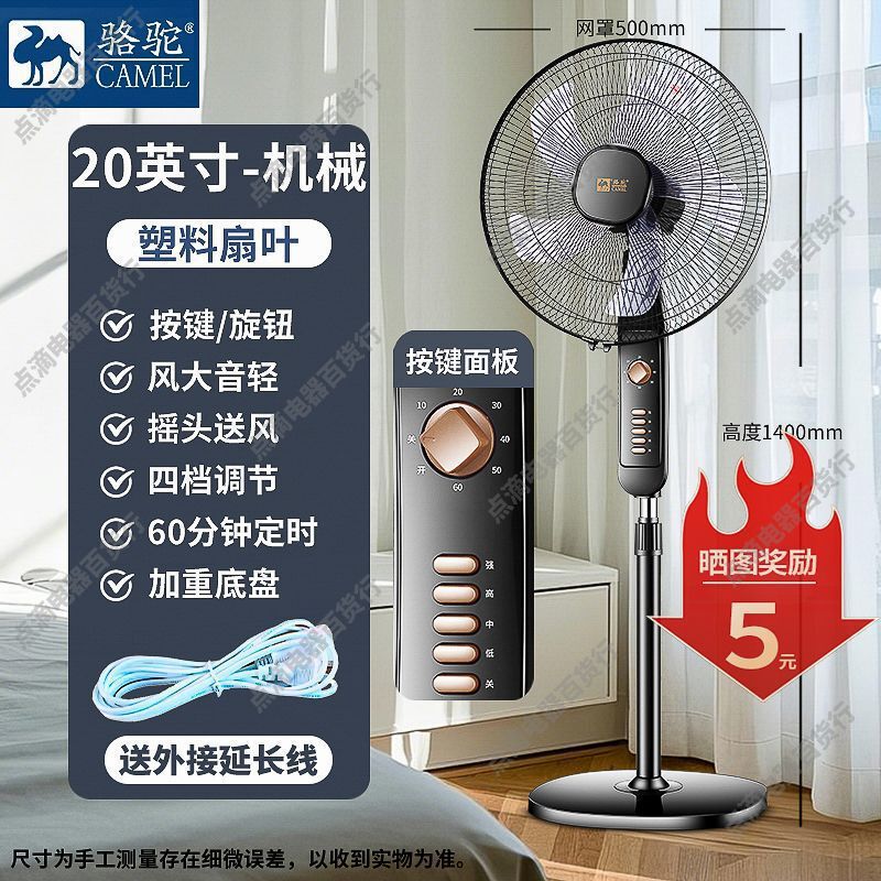 骆驼牌电风扇静音家用落地扇台立式宿舍客厅摇头强力大风力电扇|undefined