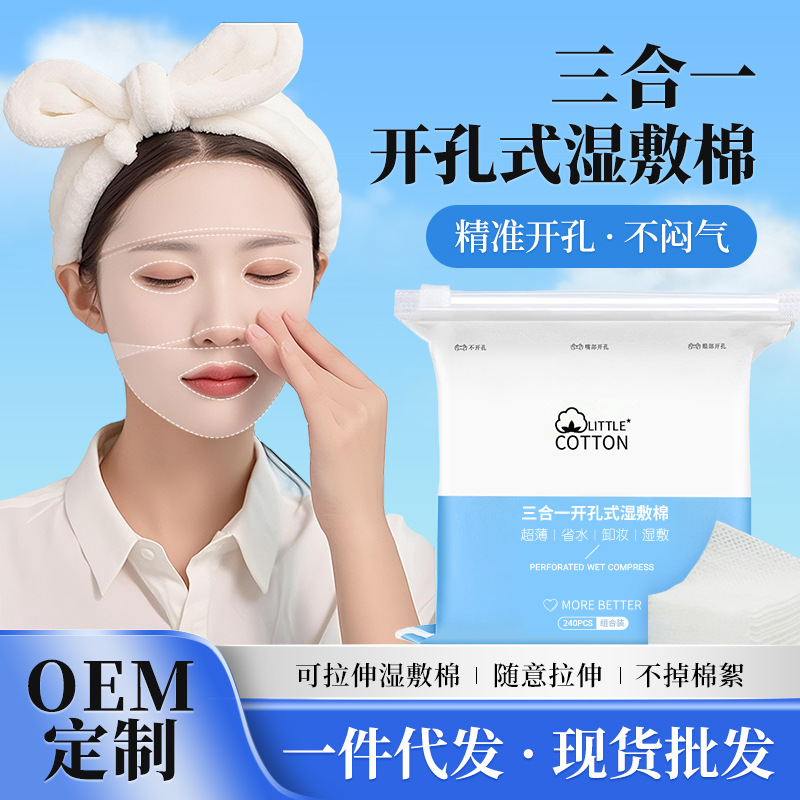 全棉开孔款湿敷棉三合一化妆棉敷脸专用面膜卸妆巾可拉伸棉片批发