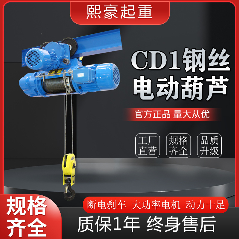 CD型钢丝绳电葫芦380V工业行车吊机1/2/3/5/10吨起重航吊天车9M12