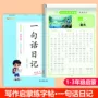 练习小学生优美看图字帖