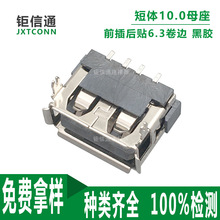 USBӿ 2.0wUSB 10.0MMǰN6.3߅z 4PINSMT