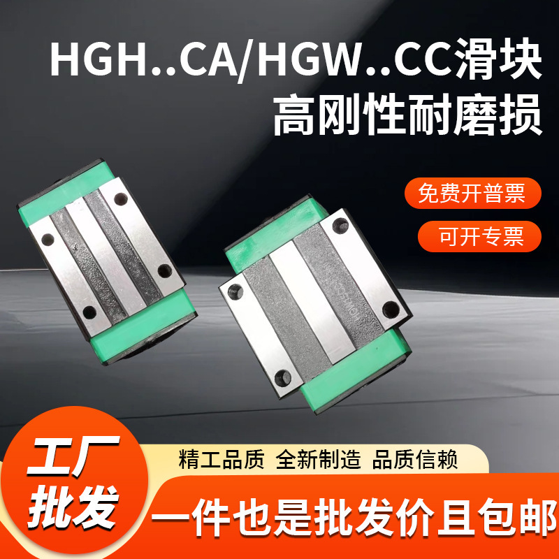 直线导轨国产线性滑块法兰四方 HGH/HGW15/20/25/30CA/CC线轨滑轨|undefined