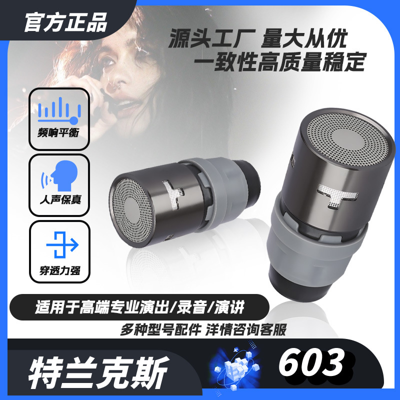 特兰克斯大动态频响宽K歌轻松咪头专业娱乐型动圈咪芯话筒