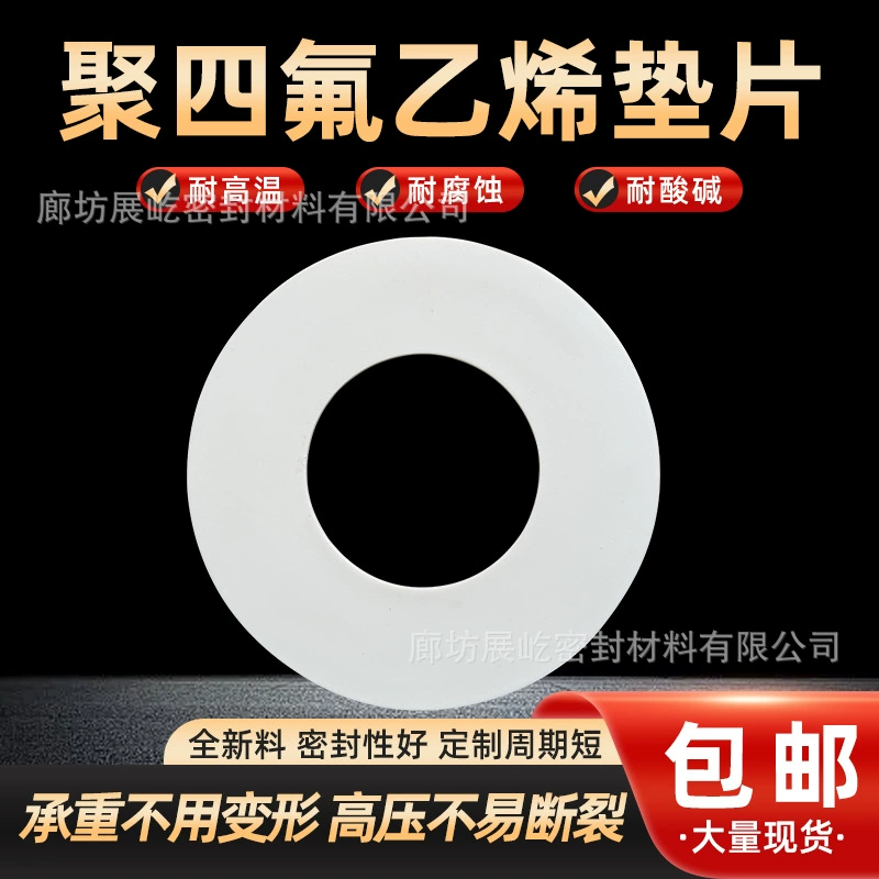 Тетрафторовая прокладка Тетрафторэтиленовая прокладка Тефлоновая прокладка PTFE Пластиковый король фланцевая прокладка нестандартная обработка