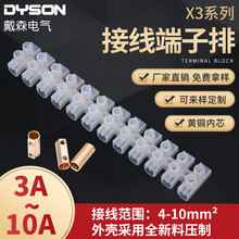 厂家供应纯铜件X3塑料接线端子12位  3~10A贯通式接线排接线柱