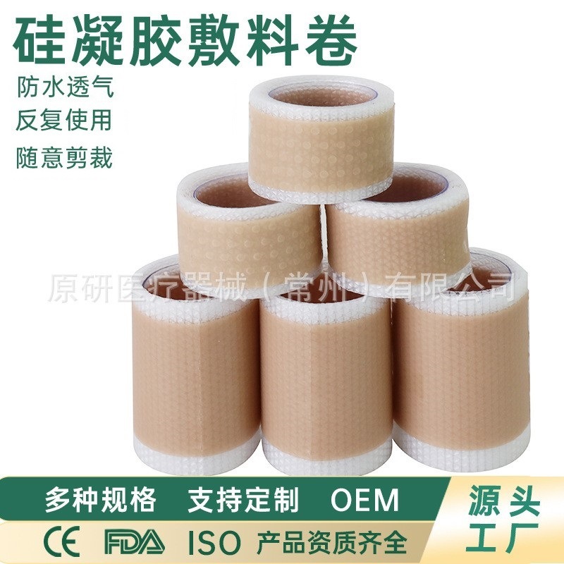 厂家跨境硅凝胶辅料卷疤痕贴硅凝胶胶带卷贴足跟帖